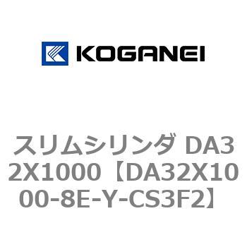 スリムシリンダ DA32X1000 コガネイ