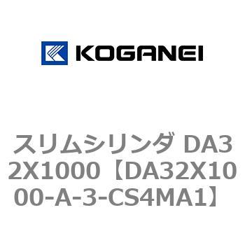 スリムシリンダ DA32X1000 コガネイ
