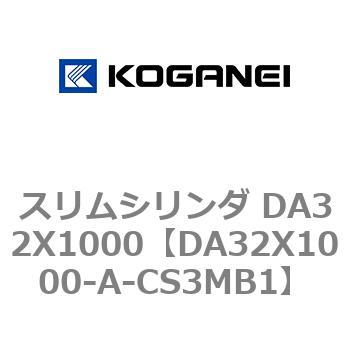 スリムシリンダ DA32X1000 コガネイ