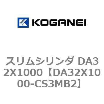 スリムシリンダ DA32X1000 コガネイ