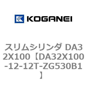 スリムシリンダ DA32X100 コガネイ