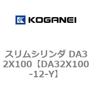スリムシリンダ DA32X100 コガネイ