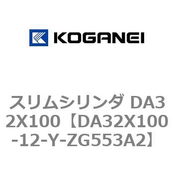 スリムシリンダ DA32X100 コガネイ