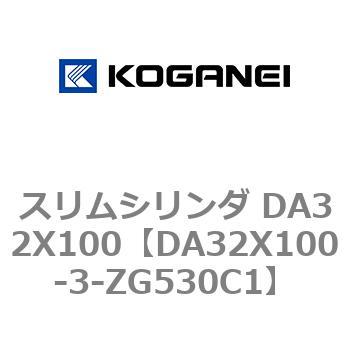 スリムシリンダ DA32X100 コガネイ