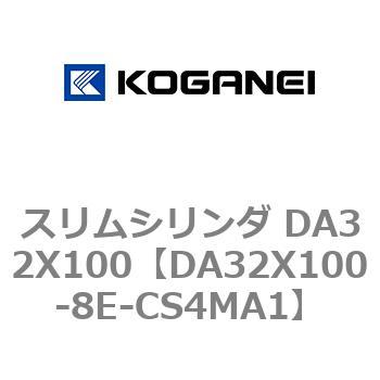 スリムシリンダ DA32X100 コガネイ