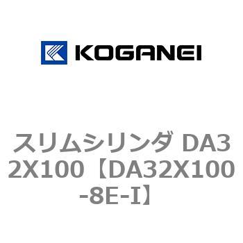 スリムシリンダ DA32X100 コガネイ