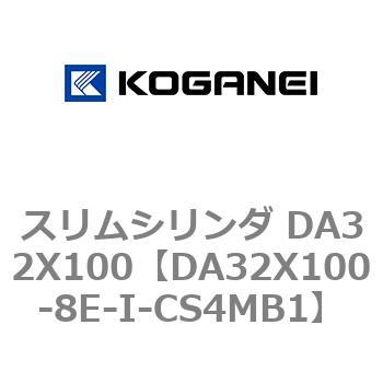 スリムシリンダ DA32X100 コガネイ