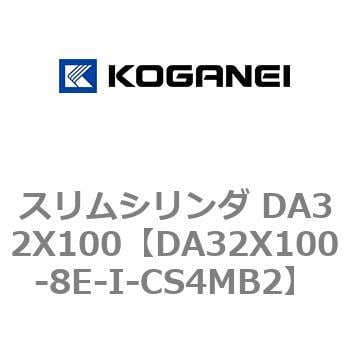 DA32X100-8E-I-CS4MB2 スリムシリンダ DA32X100 1個 コガネイ 【通販