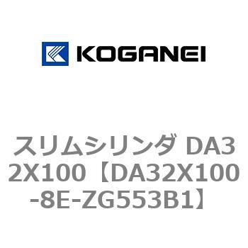 スリムシリンダ DA32X100 コガネイ