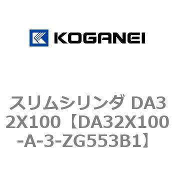 スリムシリンダ DA32X100 コガネイ