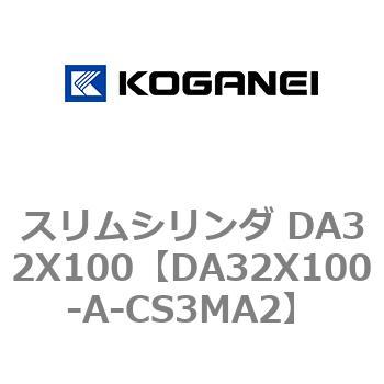 スリムシリンダ DA32X100 コガネイ