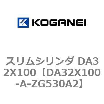 スリムシリンダ DA32X100 コガネイ