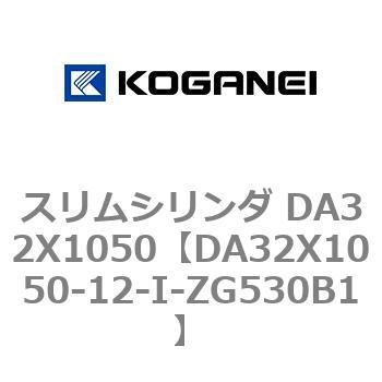スリムシリンダ DA32X1050 コガネイ