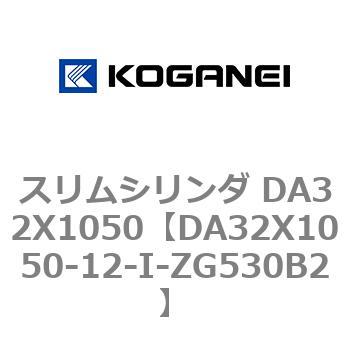 スリムシリンダ DA32X1050 コガネイ