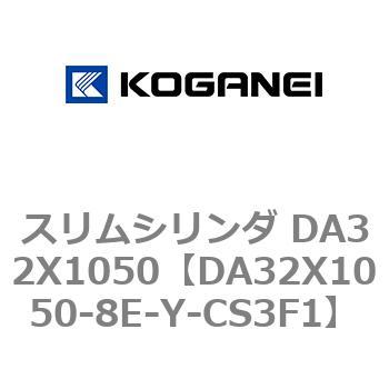 スリムシリンダ DA32X1050 コガネイ