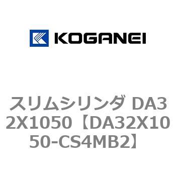 スリムシリンダ DA32X1050 コガネイ