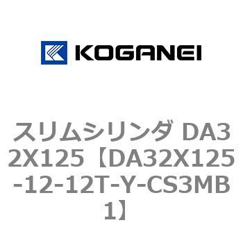 スリムシリンダ DA32X125 コガネイ