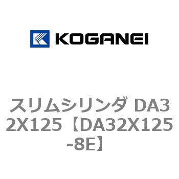 スリムシリンダ DA32X125 コガネイ