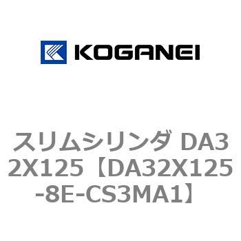 スリムシリンダ DA32X125 コガネイ