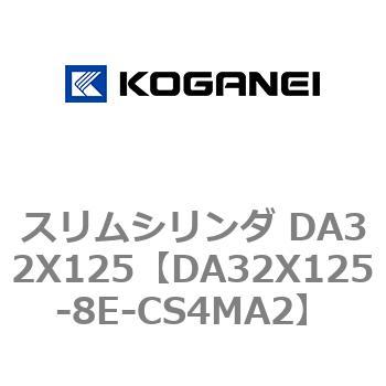 スリムシリンダ DA32X125 コガネイ