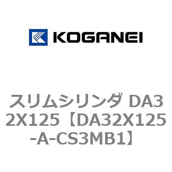 スリムシリンダ DA32X125 コガネイ