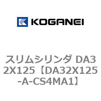 スリムシリンダ DA32X125 コガネイ