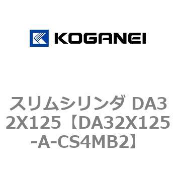スリムシリンダ DA32X125 コガネイ