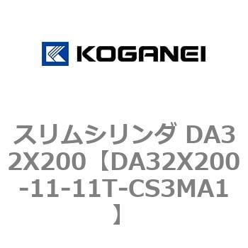 コガネイ スリムシリンダ DA32X700-11-11T-CS3MA1 - ガーデンファニチャー