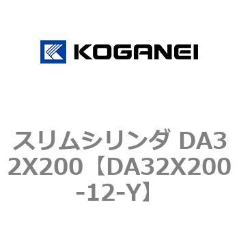スリムシリンダ DA32X200 コガネイ