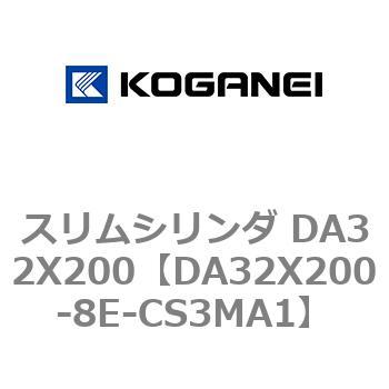 スリムシリンダ DA32X200 コガネイ