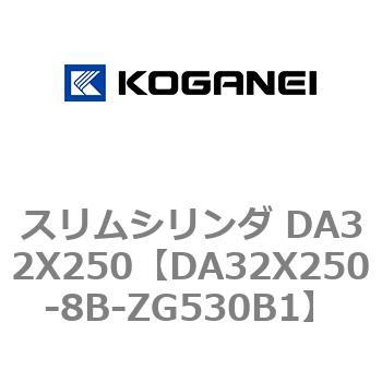 スリムシリンダ DA32X250 コガネイ