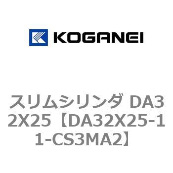 スリムシリンダ DA32X25 コガネイ