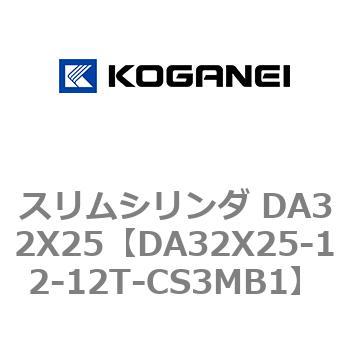 スリムシリンダ DA32X25 コガネイ