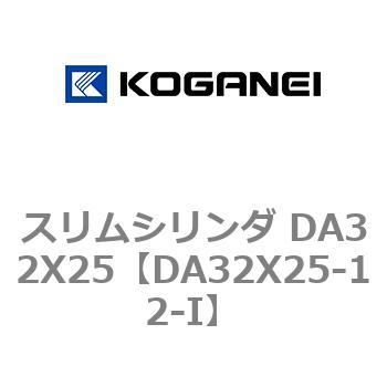 スリムシリンダ DA32X25 コガネイ