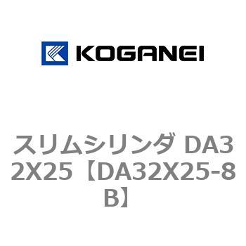 スリムシリンダ DA32X25 コガネイ