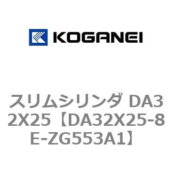 スリムシリンダ DA32X25 コガネイ