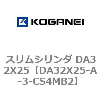 スリムシリンダ DA32X25 コガネイ