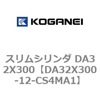 スリムシリンダ DA32X300 コガネイ