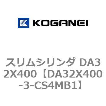 スリムシリンダ DA32X400 コガネイ