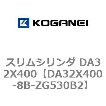 スリムシリンダ DA32X400 コガネイ