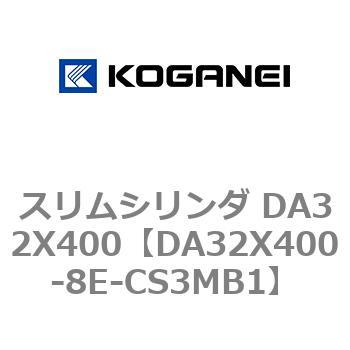 スリムシリンダ DA32X400 コガネイ