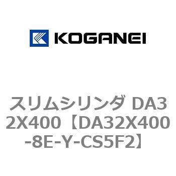 スリムシリンダ DA32X400 コガネイ