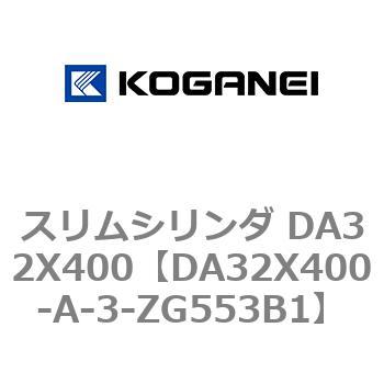 スリムシリンダ DA32X400 コガネイ
