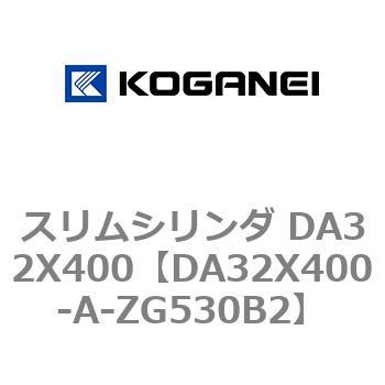 スリムシリンダ DA32X400 コガネイ