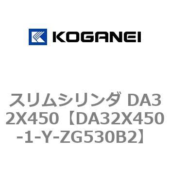 スリムシリンダ DA32X450 コガネイ