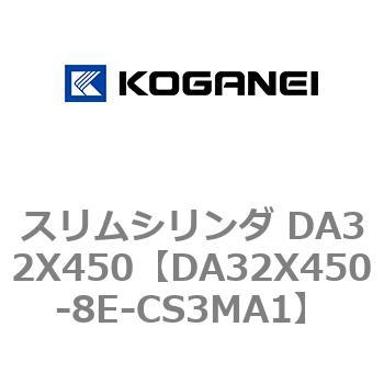 スリムシリンダ DA32X450 コガネイ