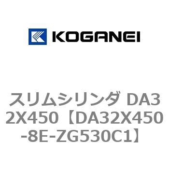 スリムシリンダ DA32X450 コガネイ