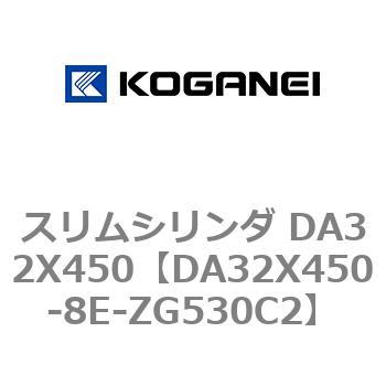 スリムシリンダ DA32X450 コガネイ