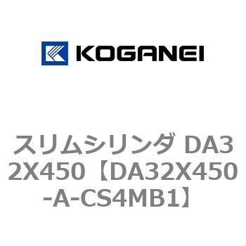 スリムシリンダ DA32X450 コガネイ