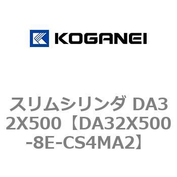 スリムシリンダ DA32X500 コガネイ